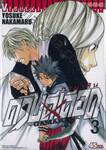 ~GAMARAN~ กามารัน ดาบดีเดือด เล่ม 03