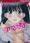 อามางามิ AMAGAMI Precious Diary เล่ม 02