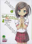 องค์ชายจิตป่วนกับน้องเหมียวยิ้มยาก เล่ม 01