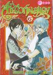 สโนไวท์ผมแดง เล่ม 06