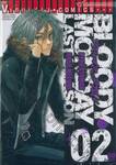 Bloody Monday รหัสมรณะ Last Season เล่ม 02