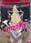 อามางามิ AMAGAMI Precious Diary เล่ม 03