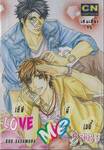 LOVE ME BABY เลิฟ มี เบเบี้ (เล่มเดียวจบ)