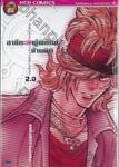 อาซึกะ @ ผู้พิทักษ์ข้ามมิติ : Asuka@future.com เล่ม 2.0