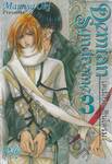 Demian Syndrome เดเมียน ซินโดรม เล่ม 03