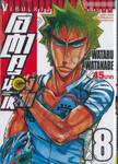 โอตาคุน่องเหล็ก Yowamushi Pedal เล่ม 18