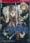 NORAGAMI โนรางามิ เทวดาขาจร เล่ม 01