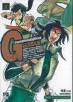 ตำนานสุดยอดนักสู้จักรกล G GUNDAM เล่ม 02