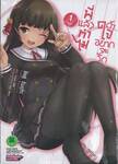 พี่แล้วทำไมถ้าใจอยากจะรัก เล่ม 01