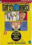 โอซาว่าฮายกครัว เล่ม 21
