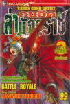 คนอึดล่ามัจจุราช Baron Gong Battle เล่ม 03 (4 เล่มจบ)