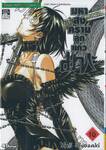 มหาสงครามลูกแก้วมากะ เล่ม 16