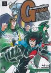 ตำนานสุดยอดนักสู้จักรกล G GUNDAM เล่ม 03