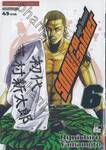 SAMURAI SOLDIER ซามูไรโซลเยอร์ เล่ม 06