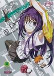 ชมรมรั่วมหากาฬ D-Fragments! เล่ม 05