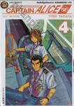 CAPTAIN ALICE เล่ม 04