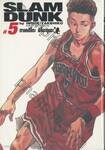 SLAM DUNK เล่ม 05