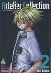 Artelier Collection มาสเตอร์พีซแห่งอาร์เทลิเยร์ เล่ม 02