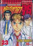 หัตถ์เทวดา เทรุ - Godhand Teru เล่ม 23