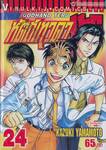 หัตถ์เทวดา เทรุ - Godhand Teru เล่ม 24