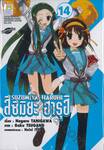 สึซึมิยะ ฮารุฮิ - Suzumiya Haruhi - 14