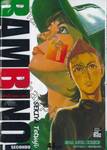 BAMBINO! SECONDO เชฟใหม่ใจทรหด ภาค 2 เล่ม 07