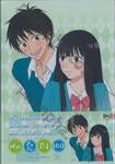 ฝากใจไปถึงเธอ Kimi ni todoke Vol. 08 + เข็มกลัด [BOX SET COLLECTION 01-08]