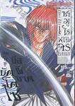 ซามูไรพเนจร เล่ม 15