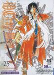 ดี.เกรย์ แมน D.Gray - Man เล่ม 23 - สิ่งที่ช่วยให้ก้าวเดิน