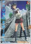PRUNUS GIRL สาว (?) หน้าใส เล่ม 02