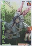 PRUNUS GIRL สาว (?) หน้าใส เล่ม 04