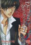 Demian Syndrome เดเมียน ซินโดรม เล่ม 07