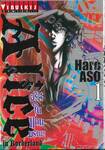 อลิสในแดนมรณะ Alice in Borderland เล่ม 01