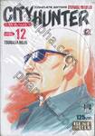 CITY HUNTER ซิตี้ ฮันเตอร์ (Complete Edition) เล่ม 12