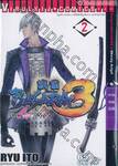 BASARA มหาสงครามบาซารา 3 เล่ม 02 ภาค เทพวิบัติ -Bloody Angle-
