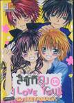 สึซึกิคุง I Love You!! เล่ม 14