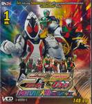 มาสค์ไรเดอร์โฟร์เซ x มาสค์ไรเดอร์ โอส มูฟวี่ ไทเซ็น เมก้าแม็กซ์ Vol.01 (VCD)