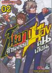 โนอา จักรพรรดิเมืองคนเลือน Amnesiac Kid&#039;z เล่ม 02