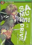 SAMURAI DRIVE เล่ม 02