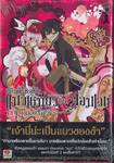 มิติมหัศจรรย์กับแมวเหมียวของจอมเวท Wizard&#039;s Cat เล่ม 01 