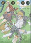 ฮิคารุเซียนโกะ เกมอัจฉริยะ เล่ม 18