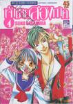 เจ้าชายสองภาค เล่ม 04