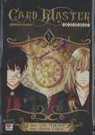 CARD MASTER การ์ดมาสเตอร์ ผู้พิทักษ์การ์ดอมตะ เล่ม 01