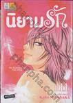 นิยามรัก We Experienced The Affair เล่ม 11