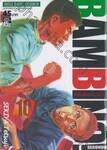 BAMBINO! SECONDO เชฟใหม่ใจทรหด ภาค 2 เล่ม 10
