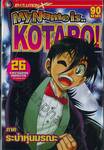 My Name is...KOTARO! เล่ม 26