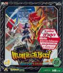 Battle Spirits : แบทเทิลสปิริตส์ 2 ศึกการ์ดราชันย์ Vol. 21