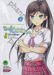 องค์ชายจิตป่วนกับน้องเหมียวยิ้มยาก เล่ม 03