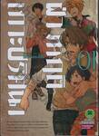 ฝ่าวิกฤติเกาะปริศนา เล่ม 01