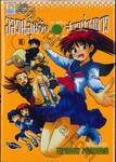 อลวนลุ้นรักสาวต่างดาว - The World of Narue เล่ม 10